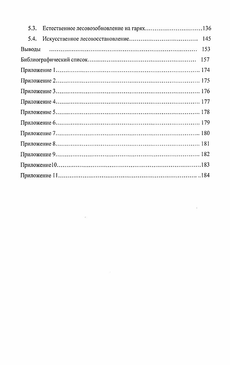 2.1. Проблема лесных пожаров в сосновых лесах. 