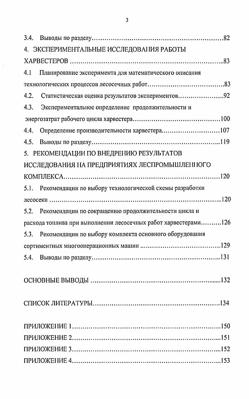 1.1. Обзор и анализ современного состояния лесопромышленного