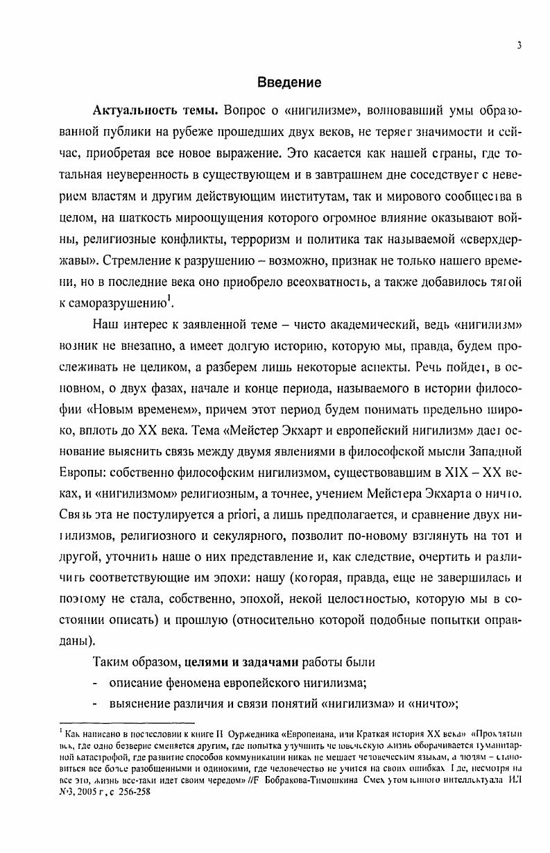 II. Логика сущности как исток ни1 илизма Экхарта.