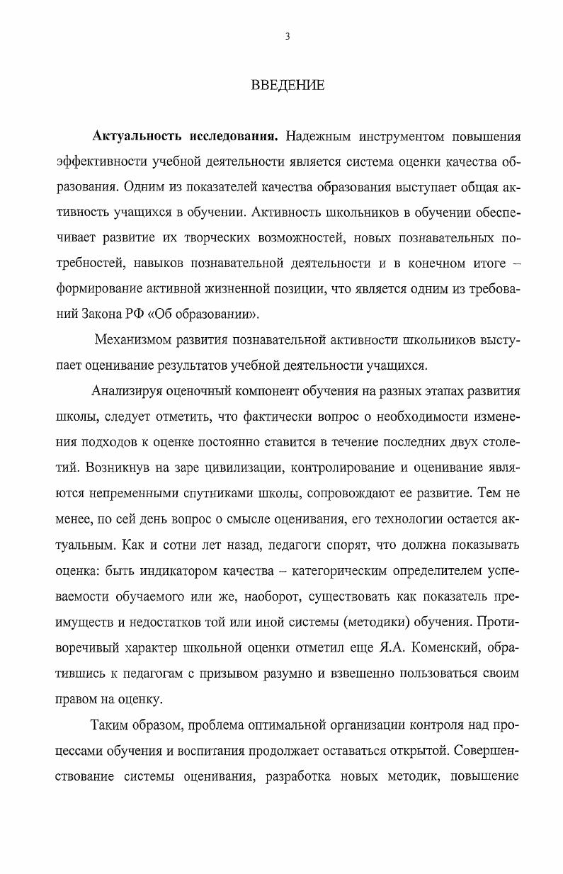 1.2. Сущность, критерии и уровни развития познавательной активности школьников.