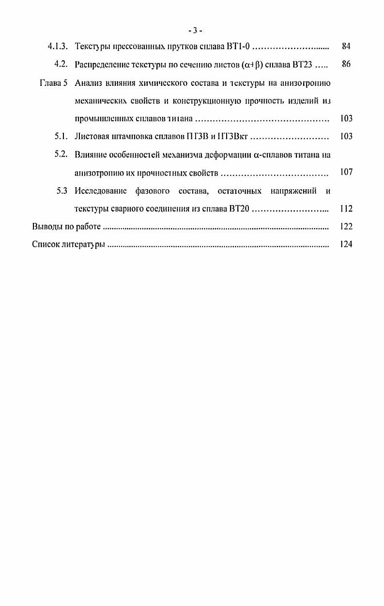 1.3. Механизм деформации моно и поликристаллов титановых сплавов 