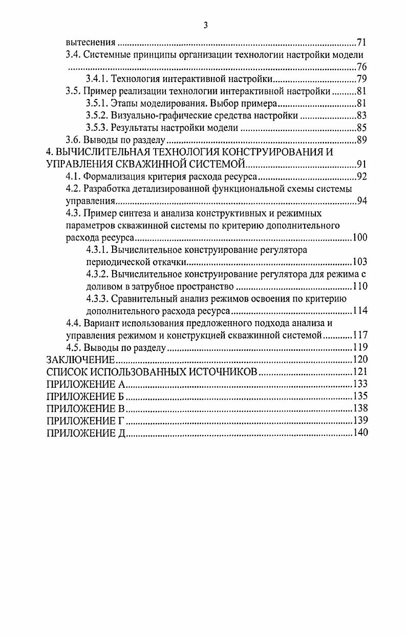 1.2. Задачи конструирования и управления скважинной системой с УЭЦН.