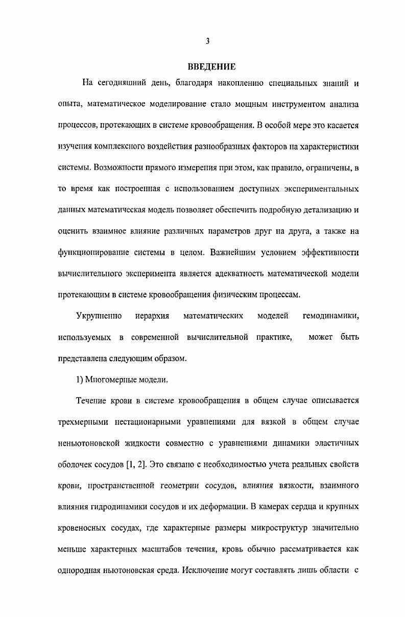 МОДЕЛИРОВАНИЕ СЕРДЕЧНОГО ВЫБРОСА. НЕЛИНЕЙНАЯ МОДЕЛЬ
