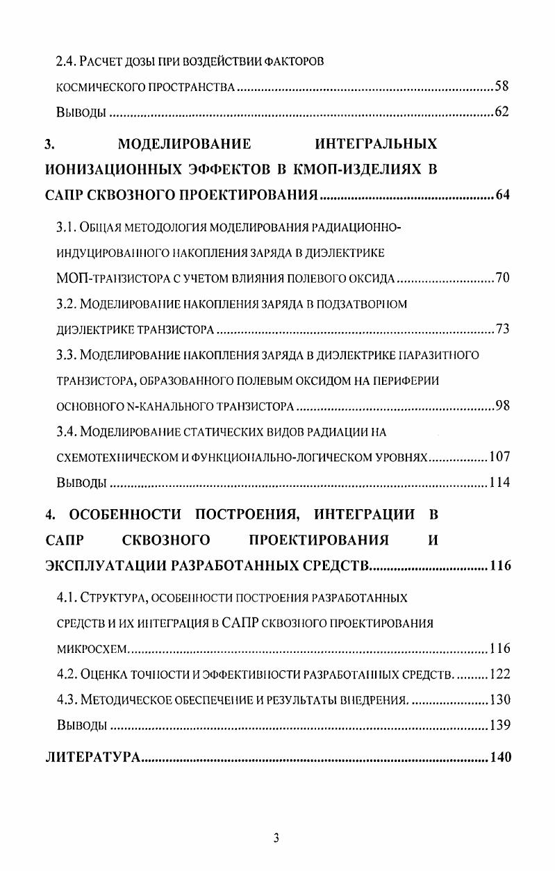 МИКРОЭЛЕМЕНТНОЙ БАЗЫ КОСМИЧЕСКОГО НАЗНАЧЕНИЯ