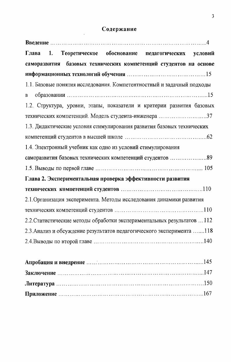 Глава 2. Экспериментальная проверка эффективности развития