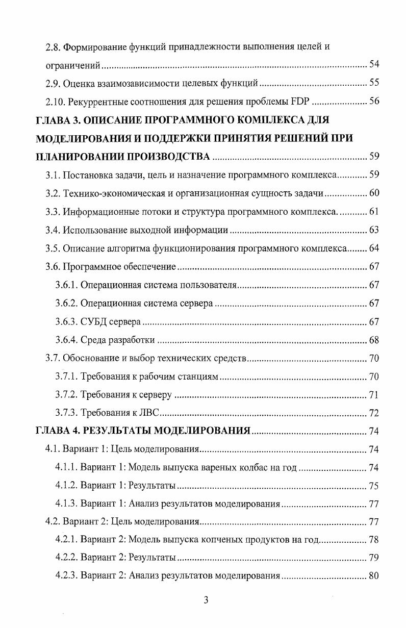 1.4. Нечеткое итеративное динамическое программирование I.