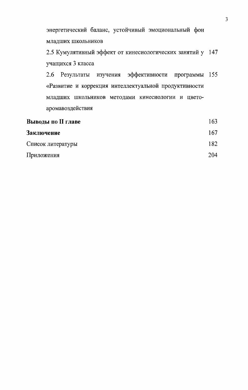 2.1. Диагностический комплекс изучения интеллектуальной 0 продуктивности и индивидуальных особенностей младших школьников