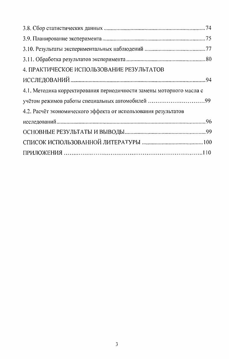 1.2. Наджность моторного масла как элемента конструкции двигателя 