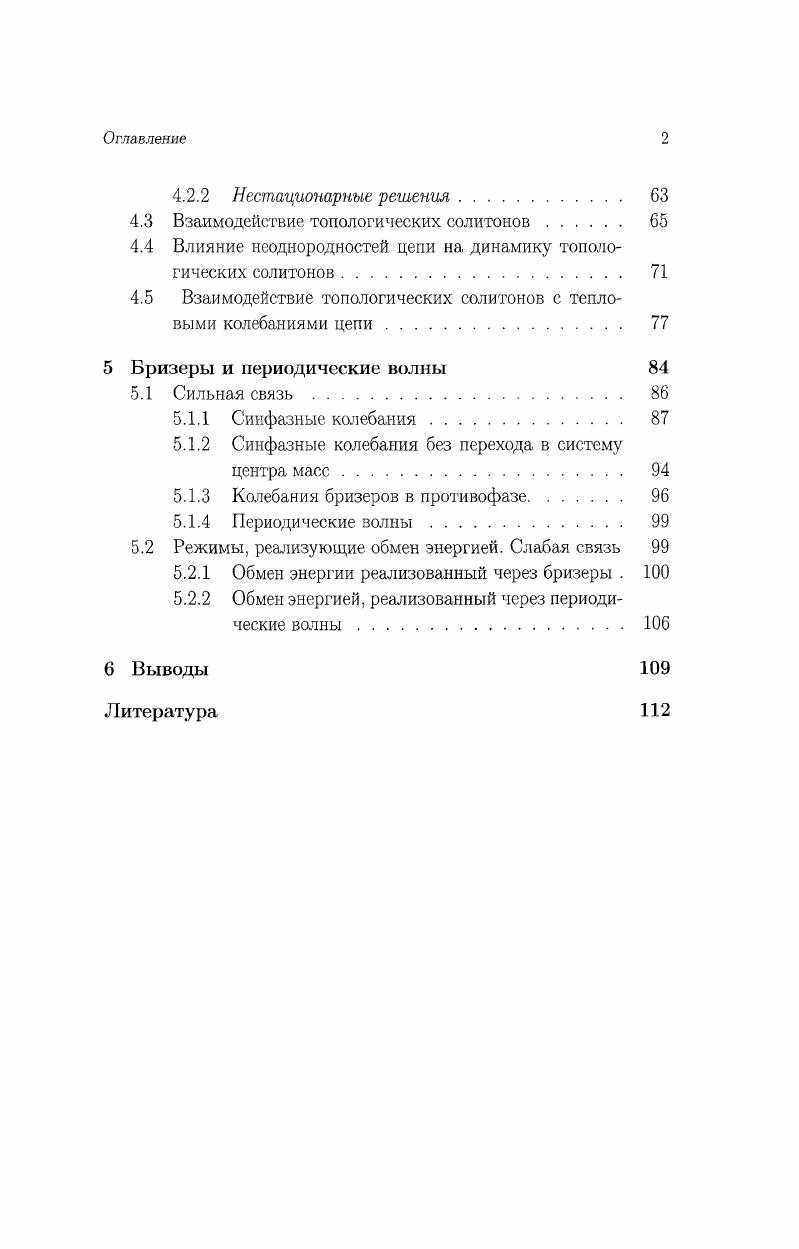 2.1 Динамика раскрытия двойной спирали учет крутильной подвижности 