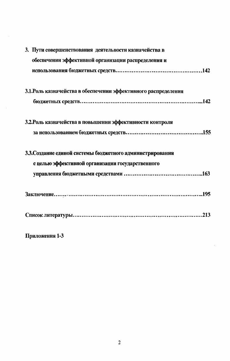 организации управления бюджетными средствами.