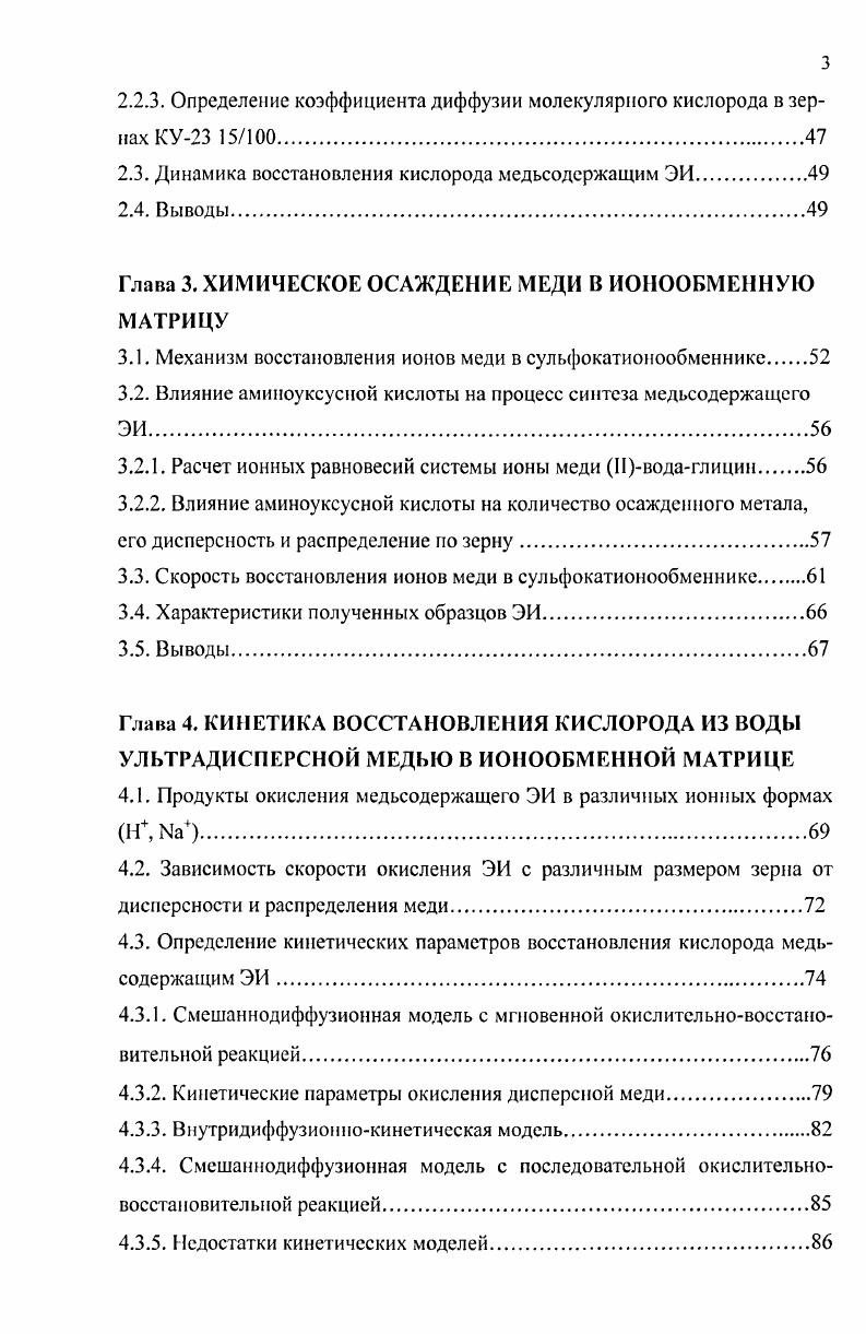1.3. Физикохимические параметры и структура металлсодержащих ЭИ 