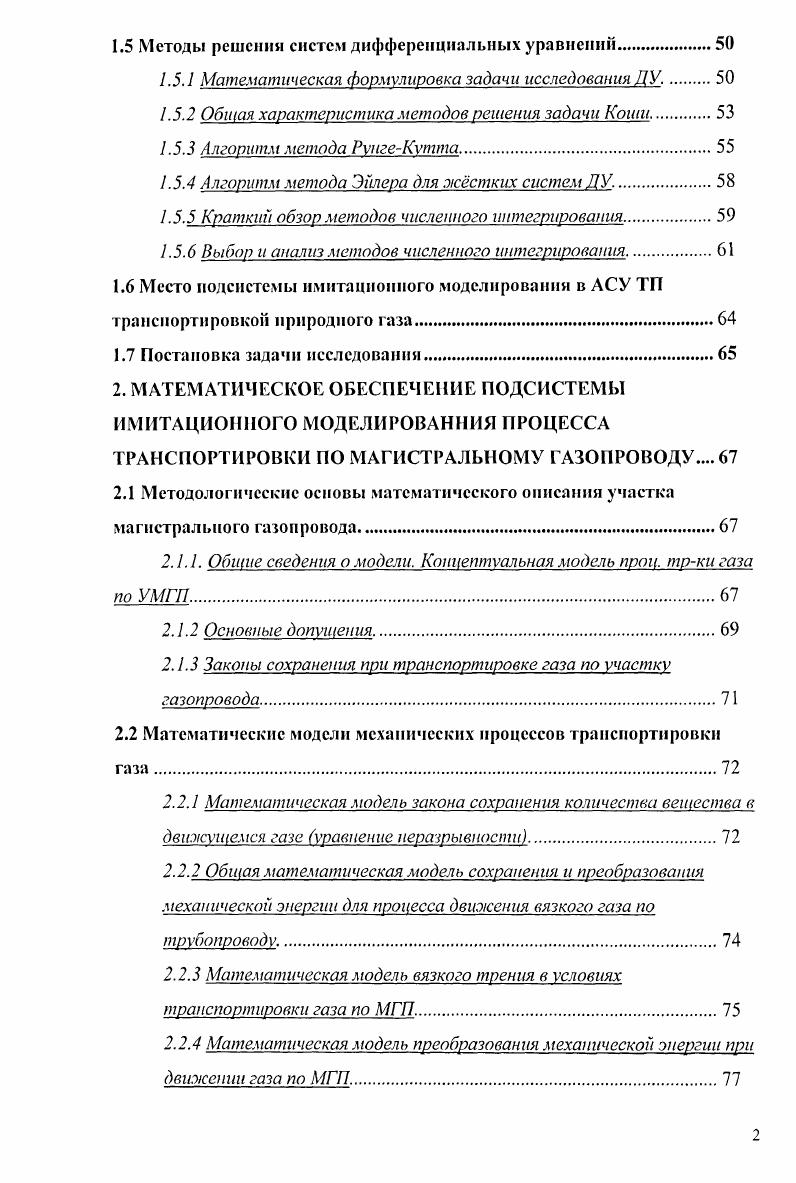 1.1.1 Технологическая структура магистральных газопроводов