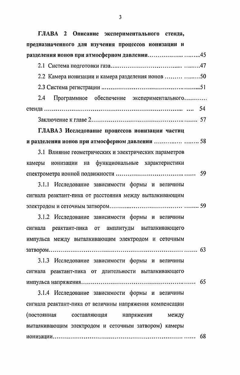 ГЛАВА 1 Метод спектрометрии ионной подвижности. Состояние, изученность вопроса