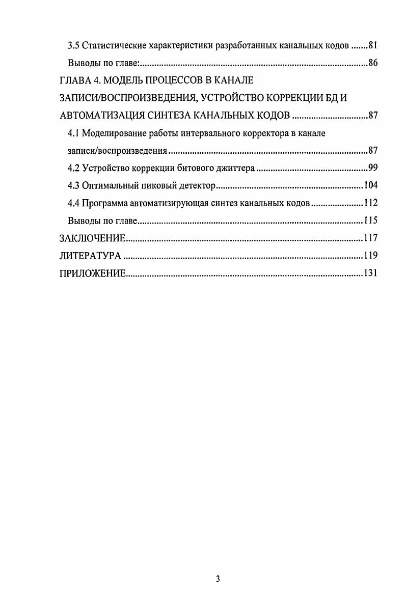 1.2 Искажения сигналов в канале цифровой магнитной записи.