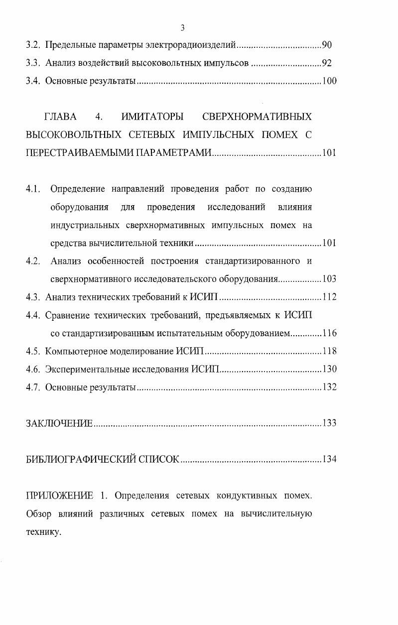 1.2. Особенности возникновения помех в трехфазных СЭП