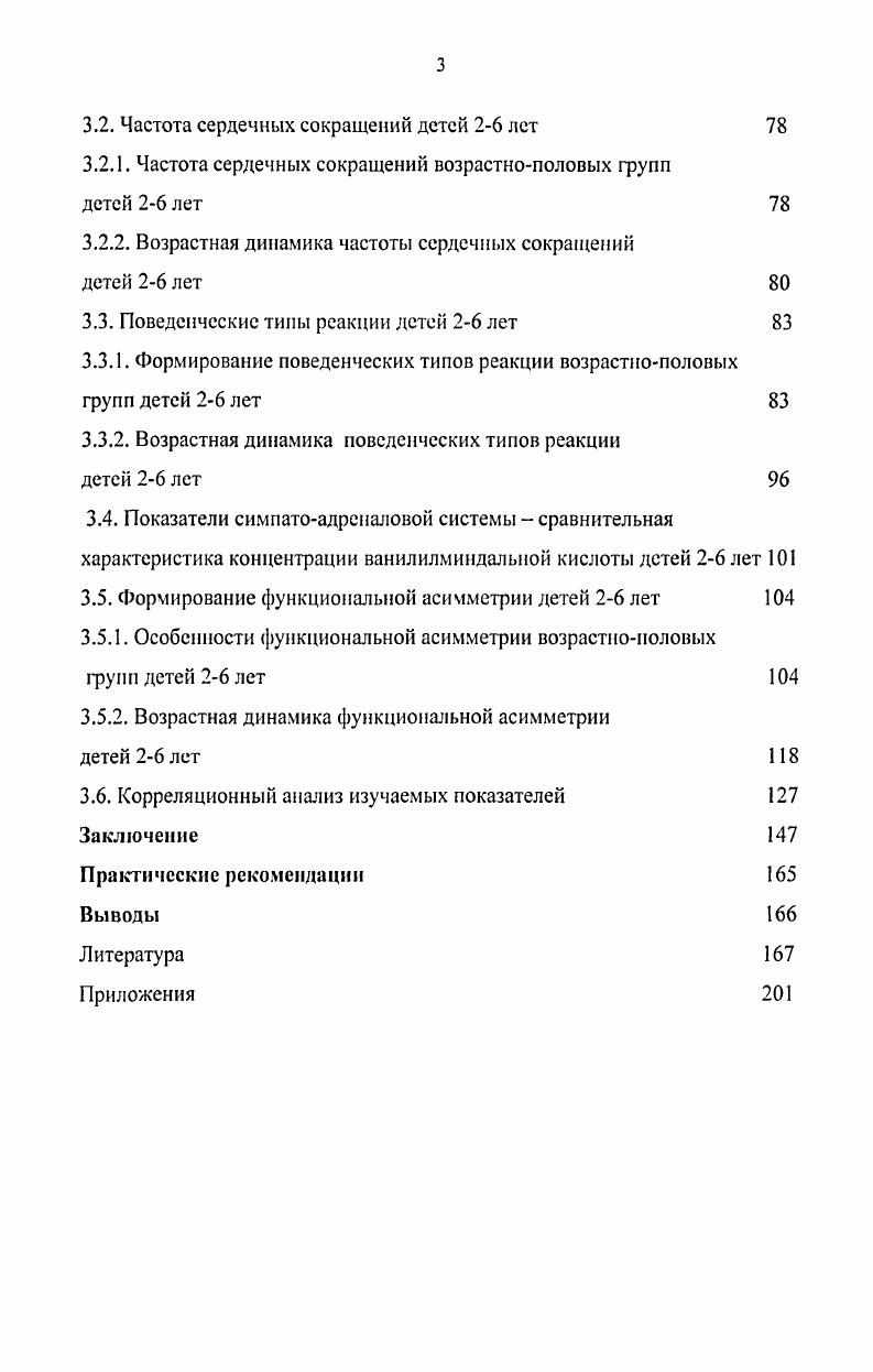 1.2. Хроиотропная функция сердца детей 26 лет