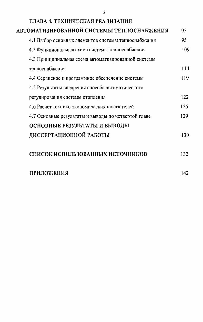 1.2 Анализ состояния вопроса по теме исследования 