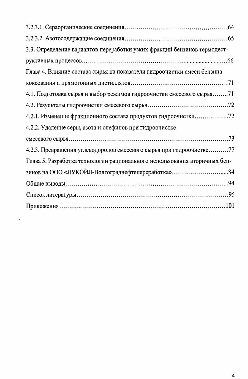 1.2. Современные катализаторы гидропроцессов