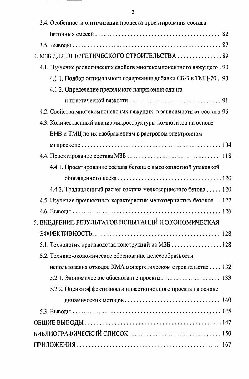 1.2. Требования к бетонам, применяемым в энергетике. 