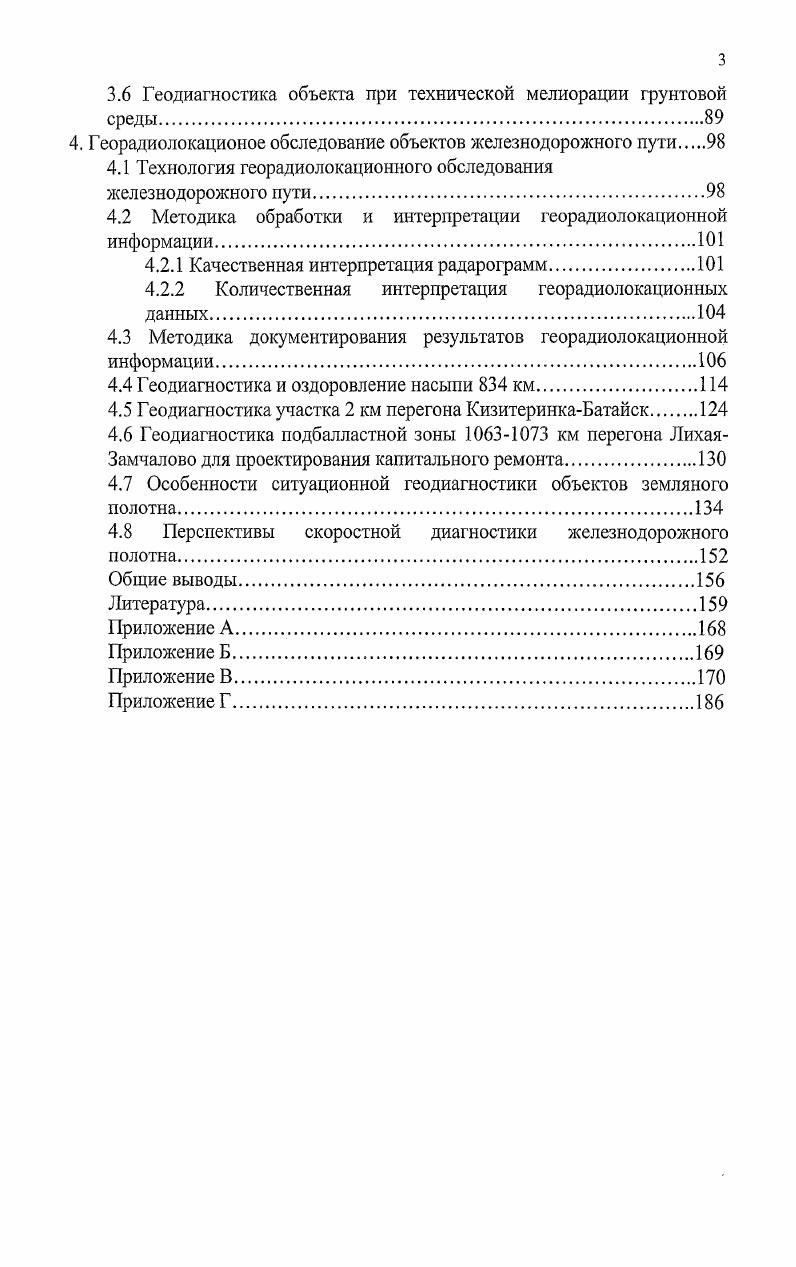 1.1 Состояние ОЗП и повышение массы и скорости поездов.