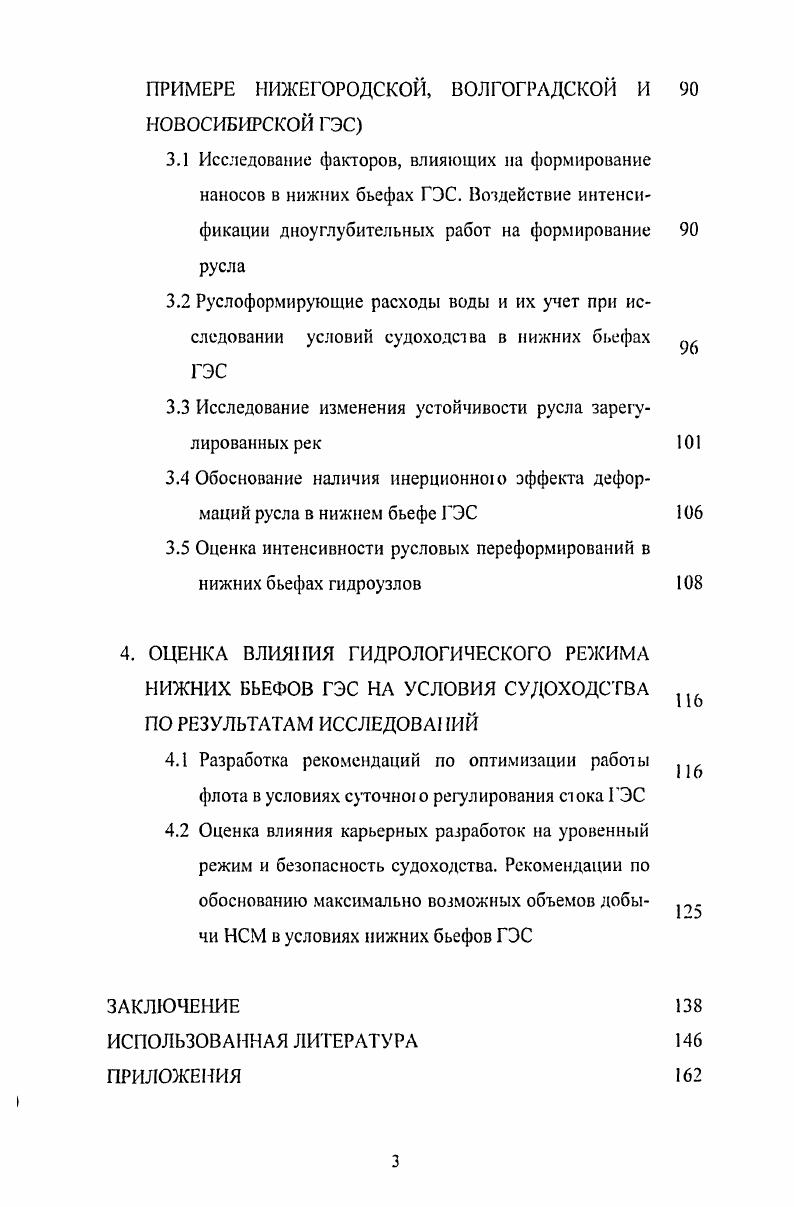 2.2. Состояние задачи расчета русловых деформаций в нижних бьефах гидроузлов