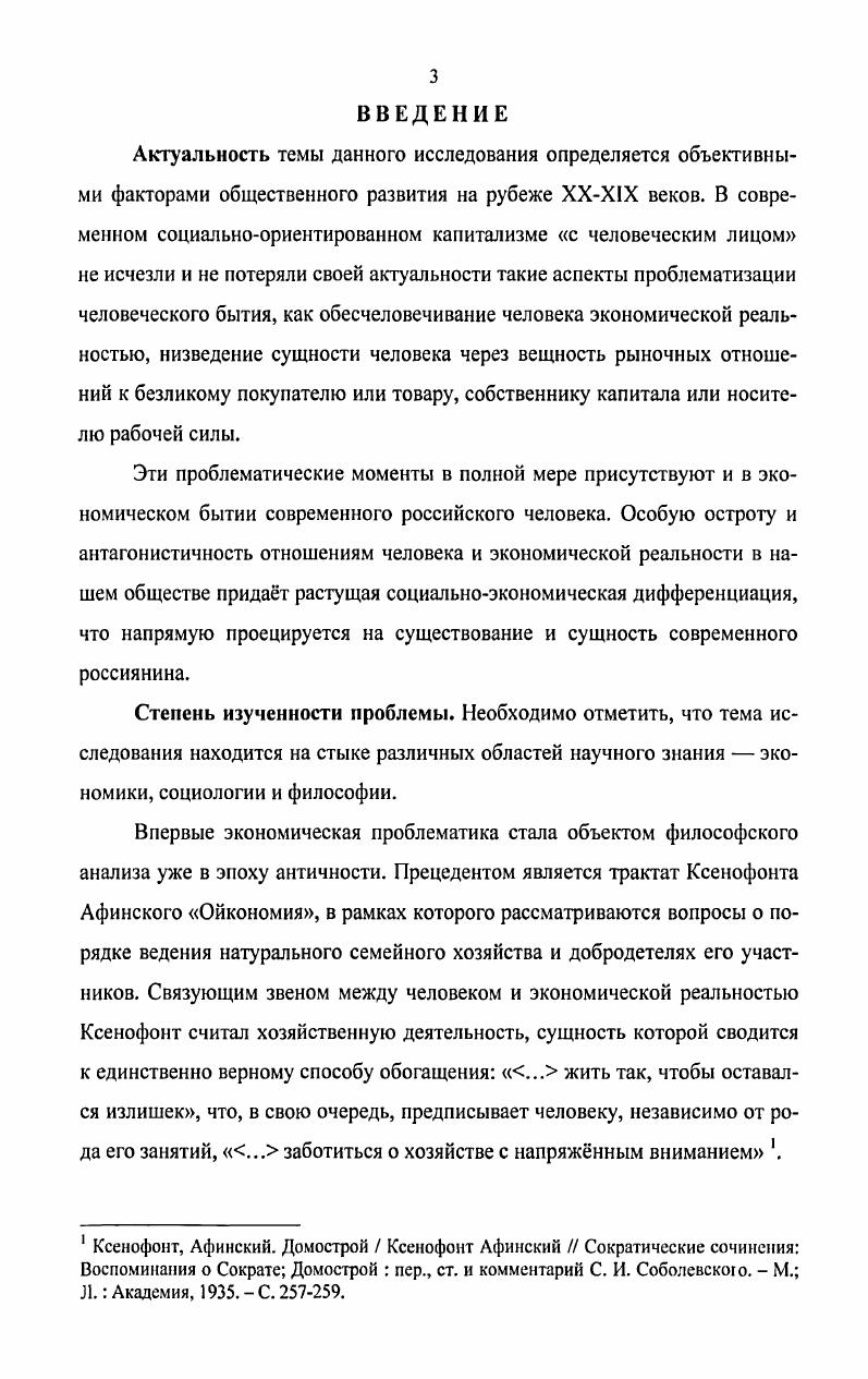 1.1. Экономический космос античной философии и вопрос о человеке 