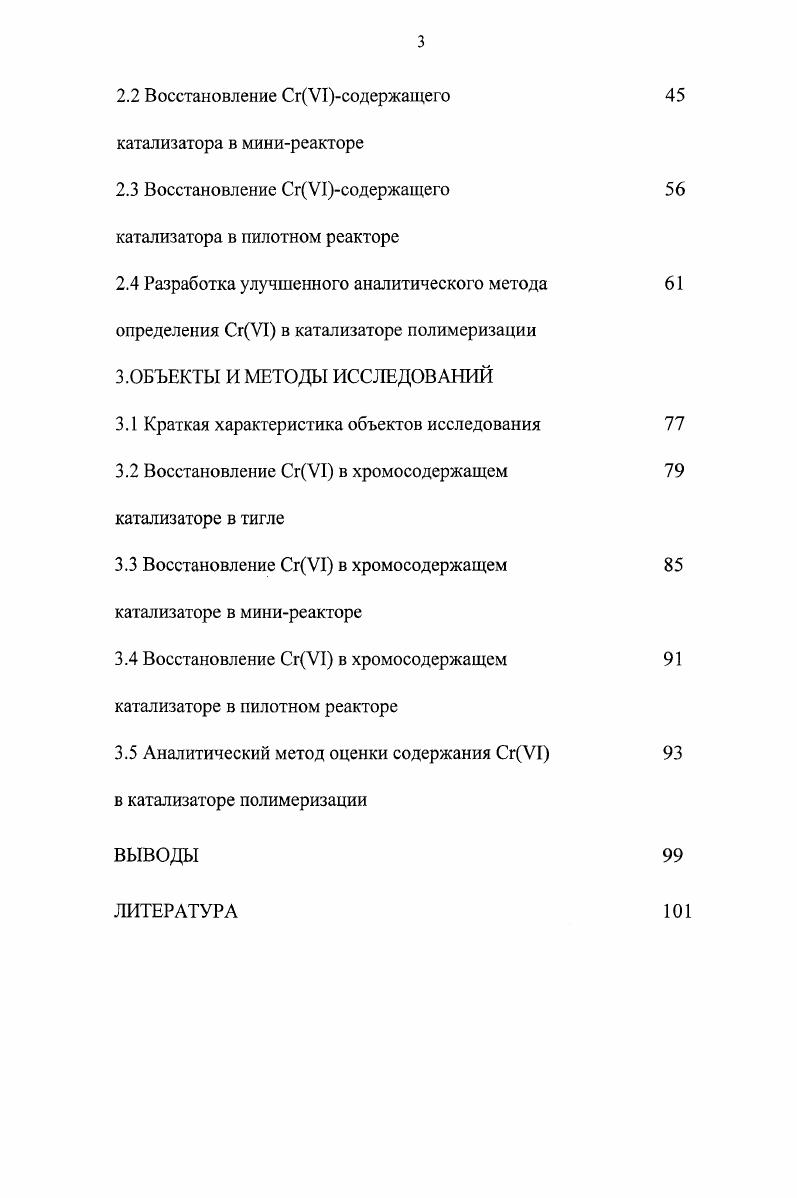 2.1 Восстановление СгУ1содержащего катализатора в тигле