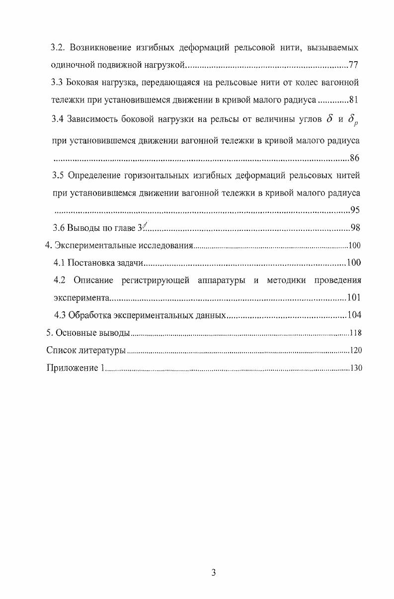 1.1 Исследование движения рельсовых экипажей в кривых