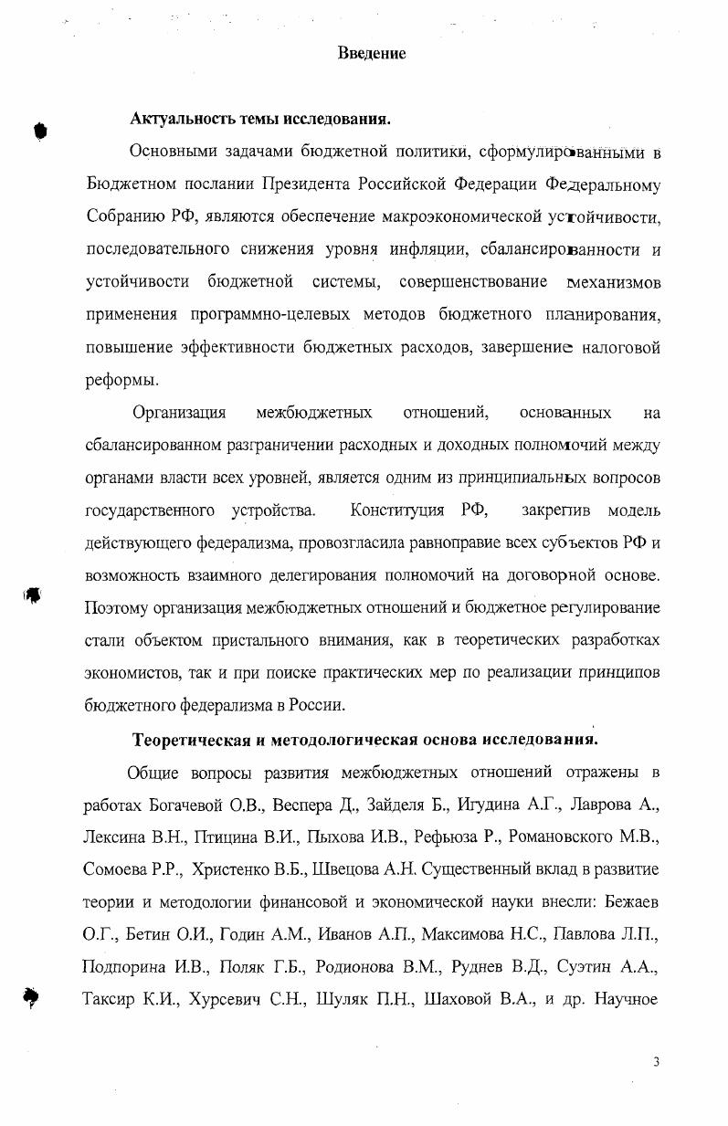 1.1 Понятие межбюджетных отношений и принципы их организации 