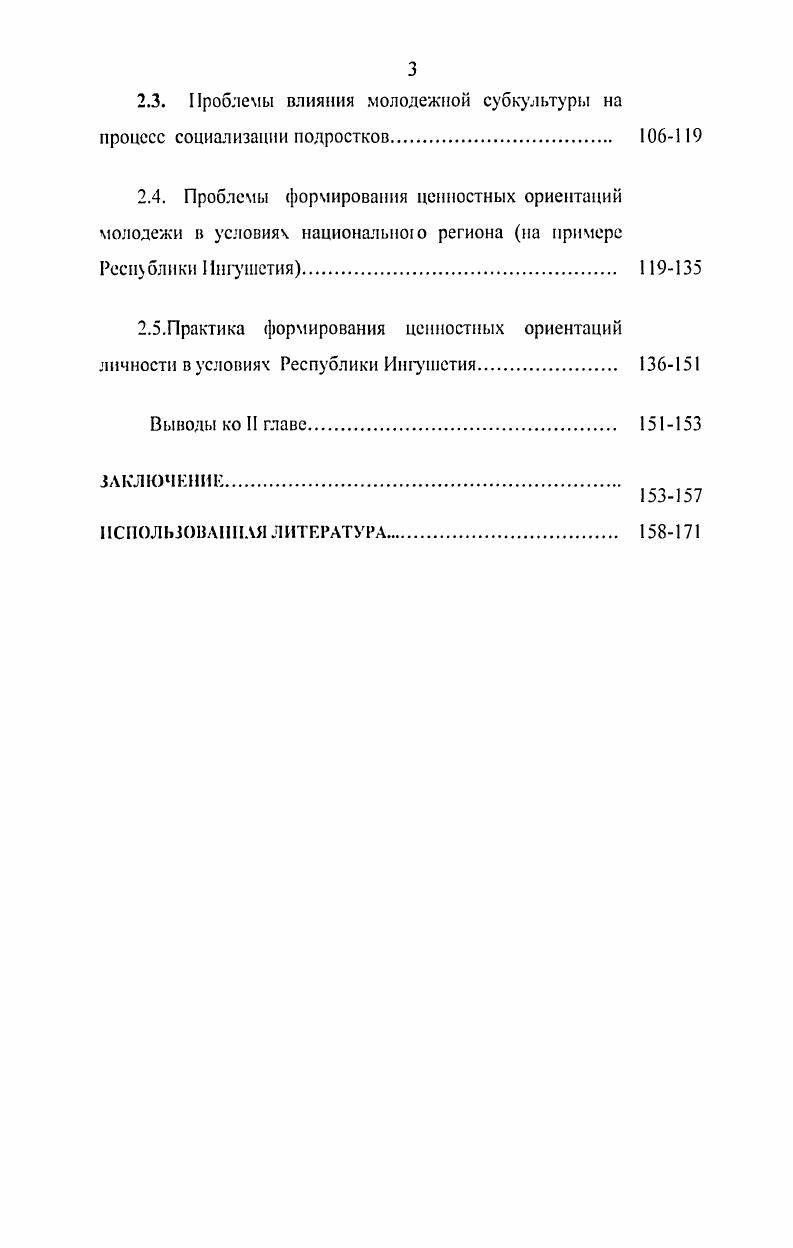 формирования ценностных ориентаций личности. 