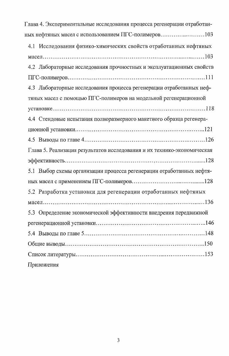 1.2 Анализ существующих способов регенерации отработанных масел. 