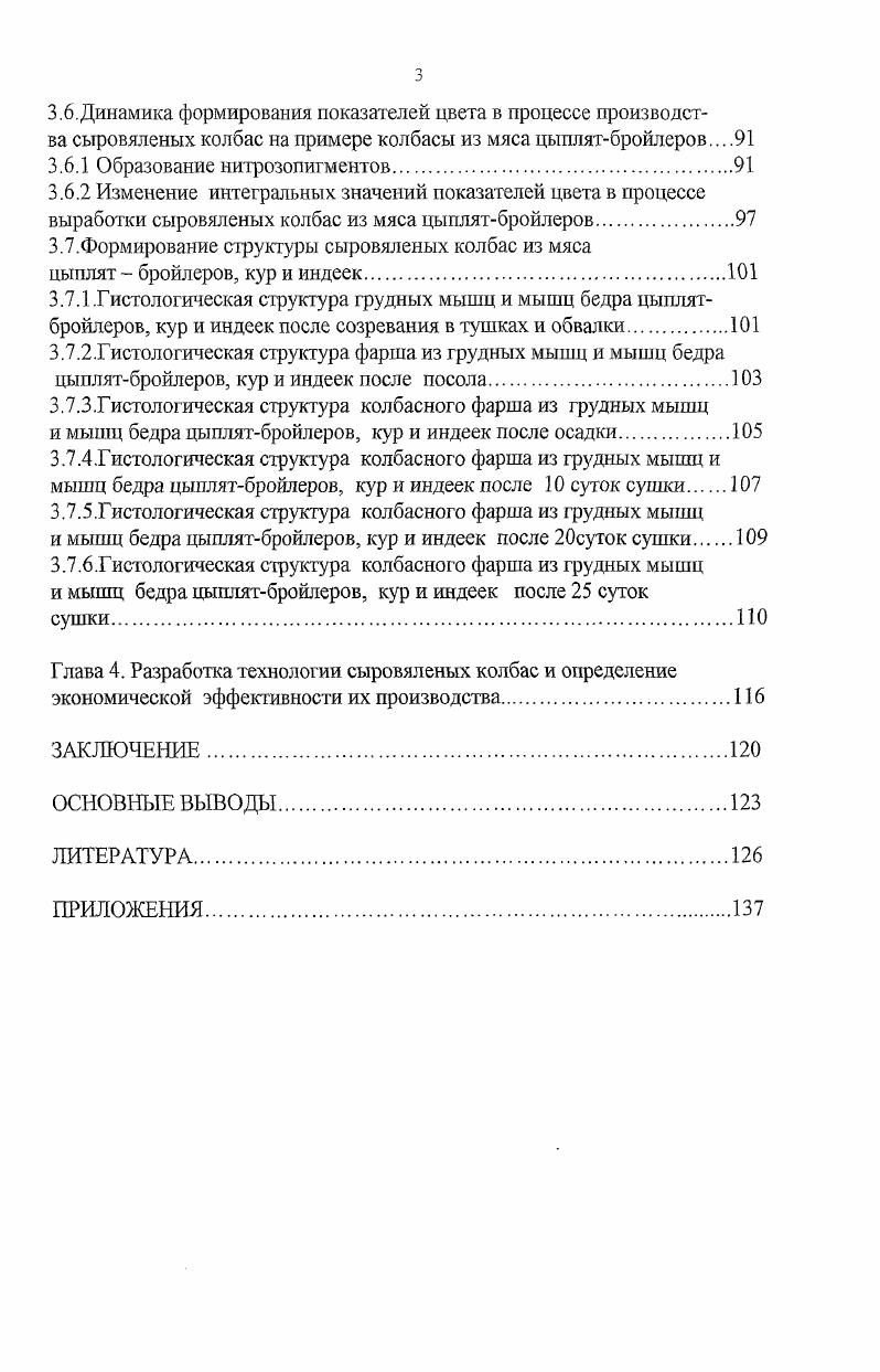 1.2 Мясо птицы как сырье для производства сыровяленых изделий 