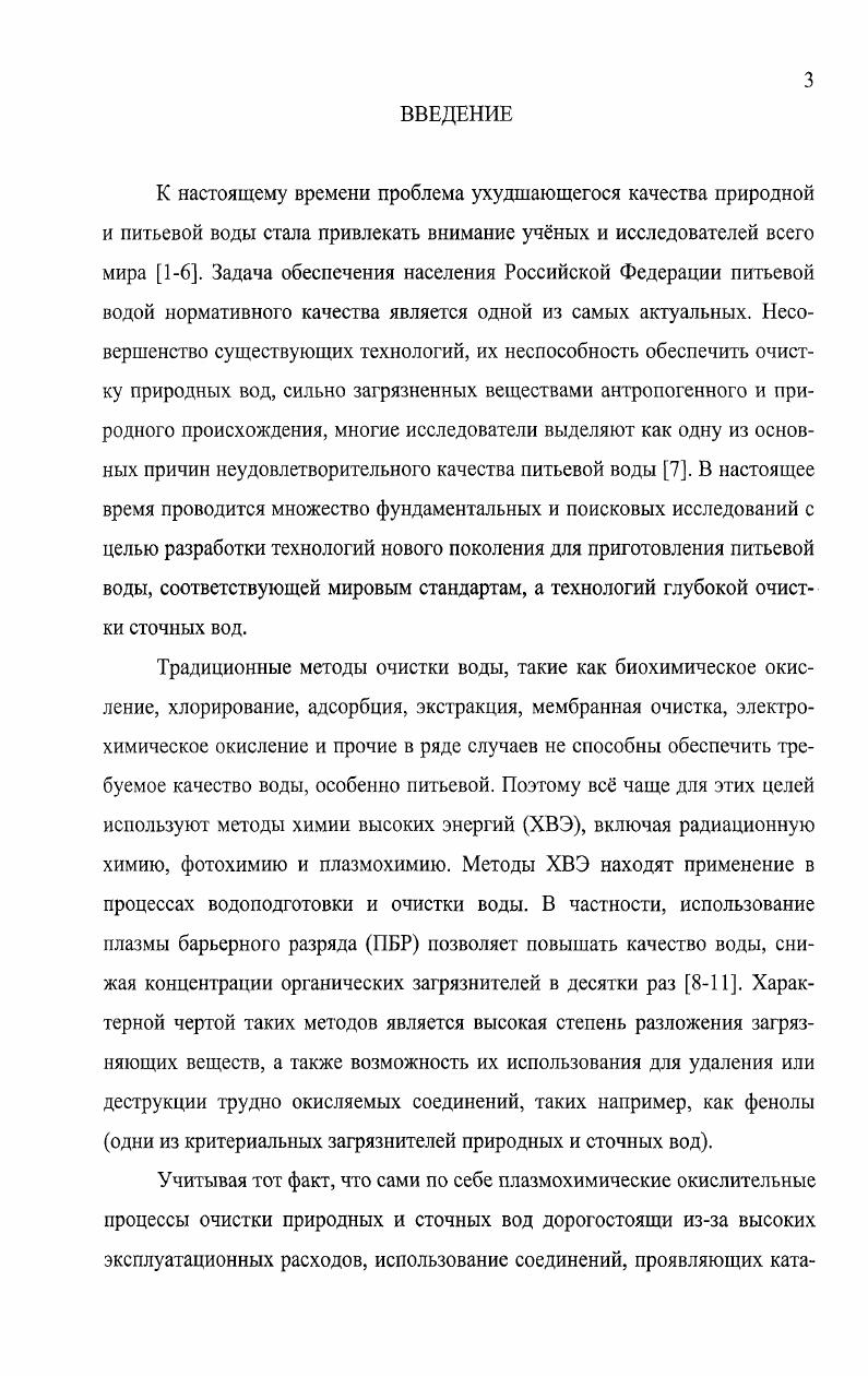  1.2. Применение катализа в методах химии высоких энергий. 