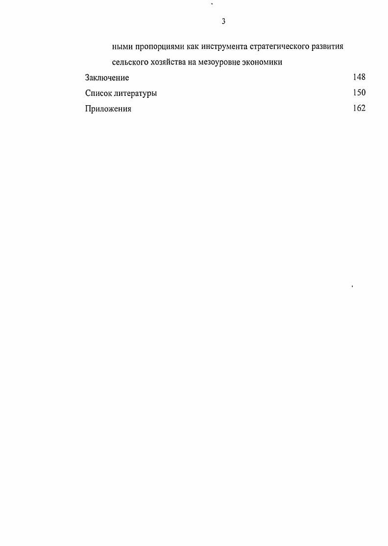 3.1. Оценка эффективности влияния региональных факторов производства на выпуск продукции в сельском хозяйстве с использованием аппарата производственной функции 
