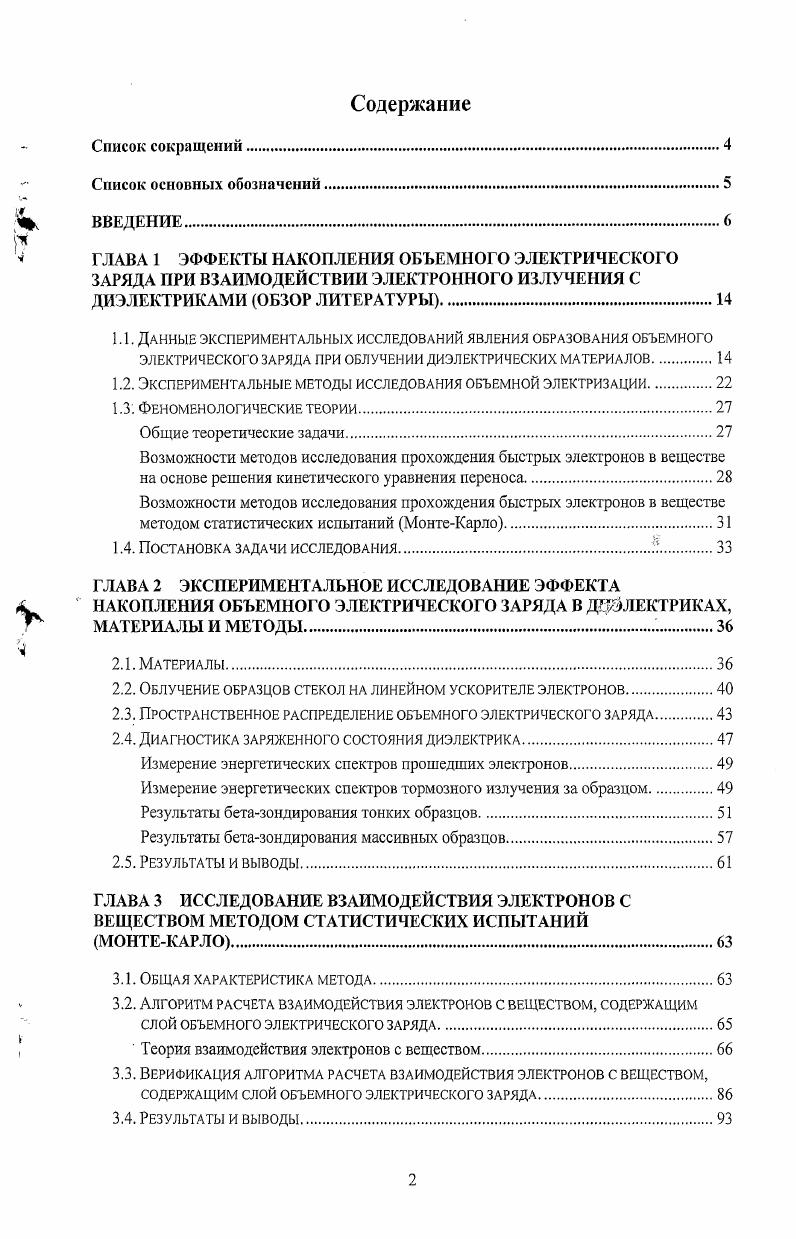 ЭЛЕКТРИЧЕСКОГО ЗАРЯДА ПРИ ОБЛУЧЕНИИ ДИЭЛЕКТРИЧЕСКИХ МАТЕРИАЛОВ. 