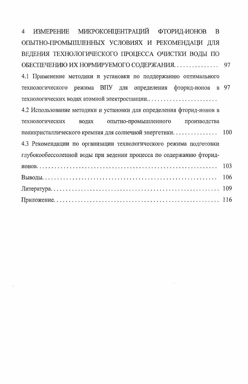 1.2 Организация воднохимического режима первого контура АЭС с ВВЭР . 