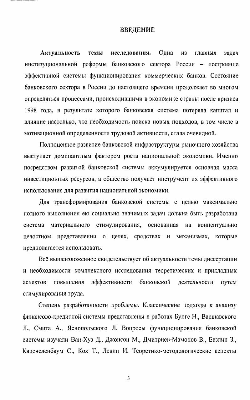 МОТИВАЦИОННЫХ МЕХАНИЗМОВ ПОВЫШЕНИЯ ЭФФЕКТИВНОСТИ ДЕЯТЕЛЬНОСТИ КОММЕРЧЕСКИХ БАНКОВ