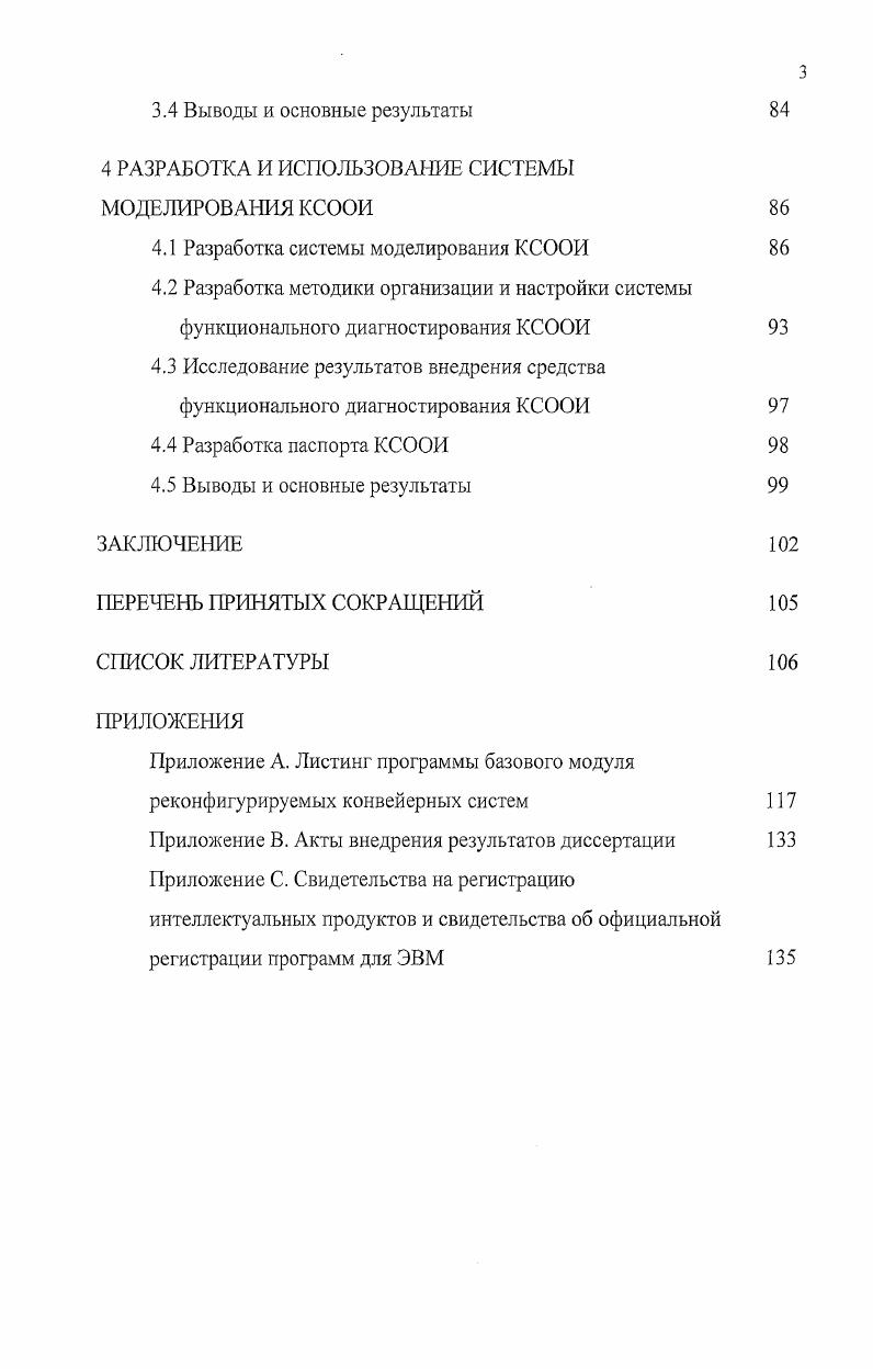2 СИСТЕМНЫЙ АНАЛИЗ И РАЗРАБОТКА ДИАГНОСТИЧЕСКИХ МОДЕЛЕЙ КСООИ 