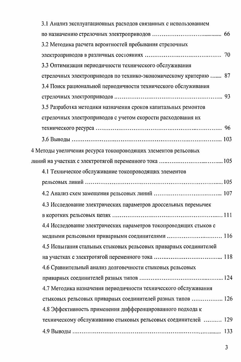 1.3 Анализ скорости расходования ресурса напольных устройств ЖАТ 