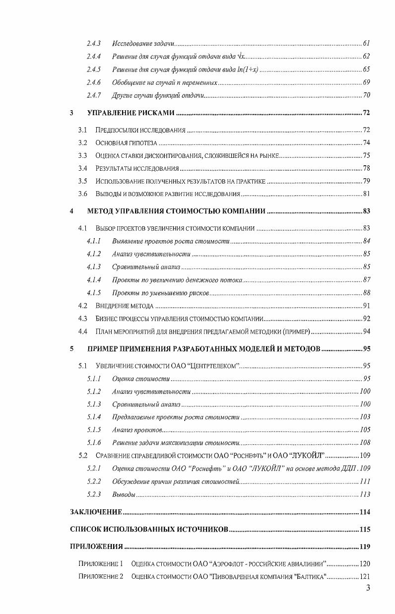 1 МОДЕЛЬ ЭКСПРЕССОЦЕНКИ СТОИМОСТИ КОМПАНИИ.