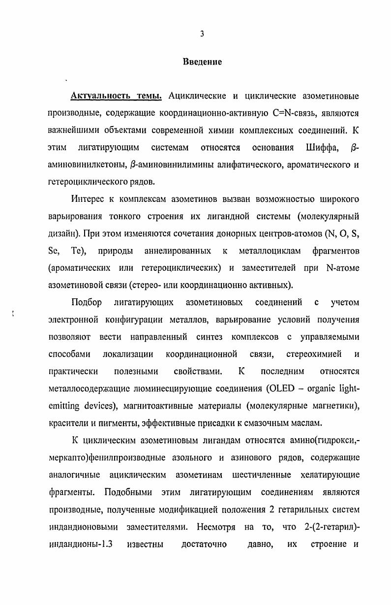  1.2.1. Таутомерия и люминесцентные свойства 