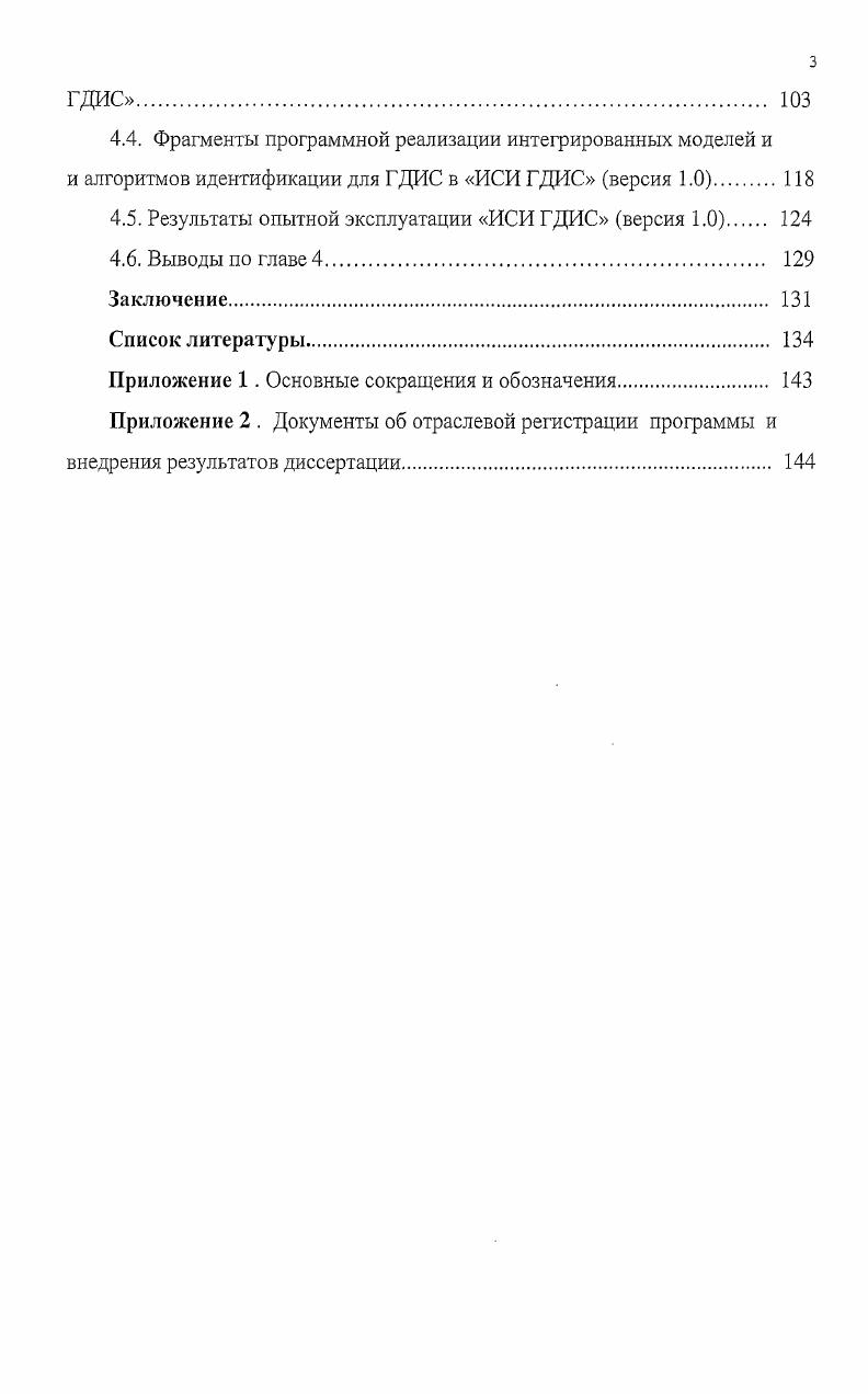 Глава 2. Интегрированные модели и алгоритмы идентификации для ГДИС. 