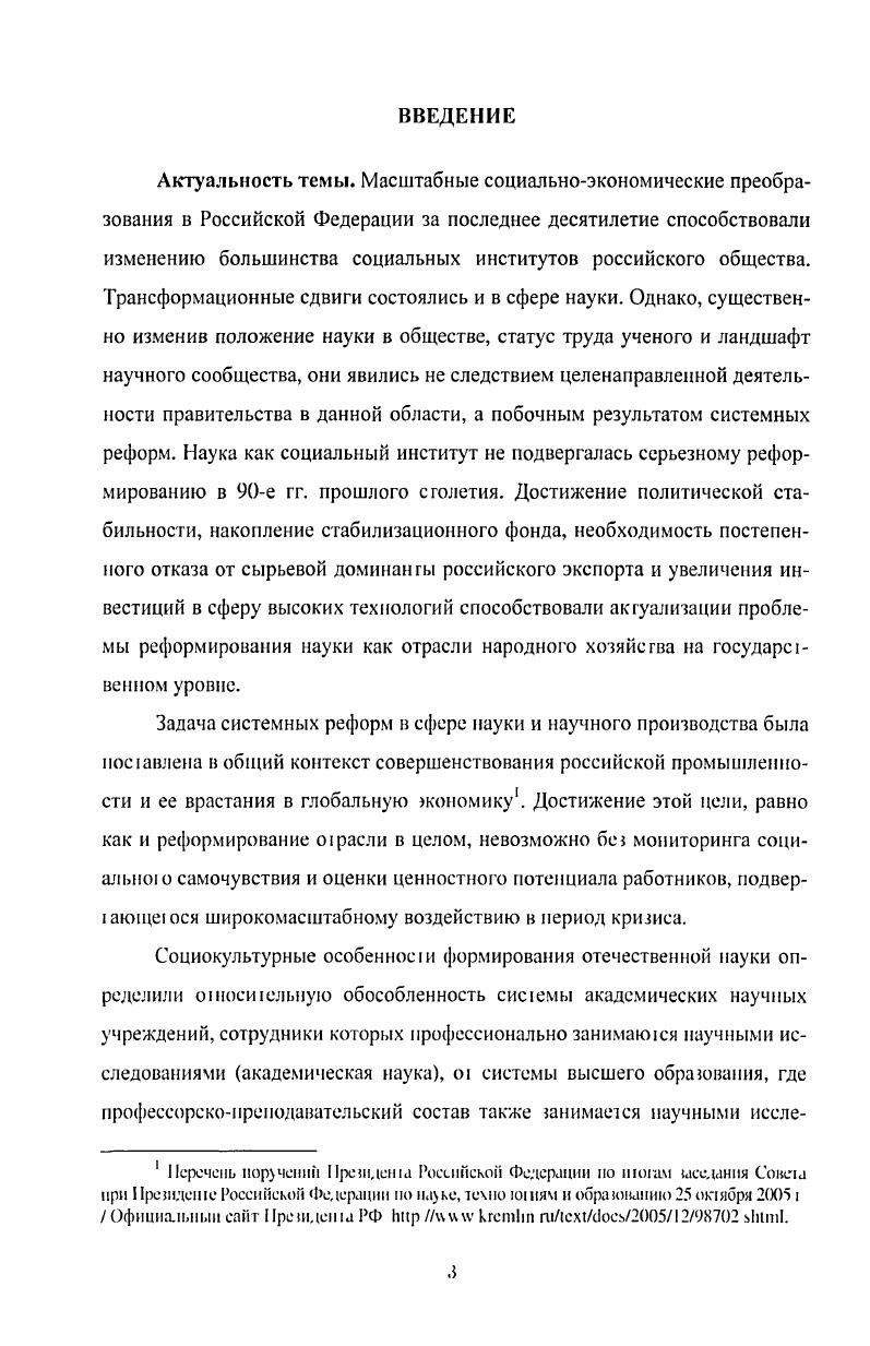 РОССИЙСКОЙ НАУКИ В УСЛОВИЯХ РЫНОЧНЫХ РЕФОРМ 