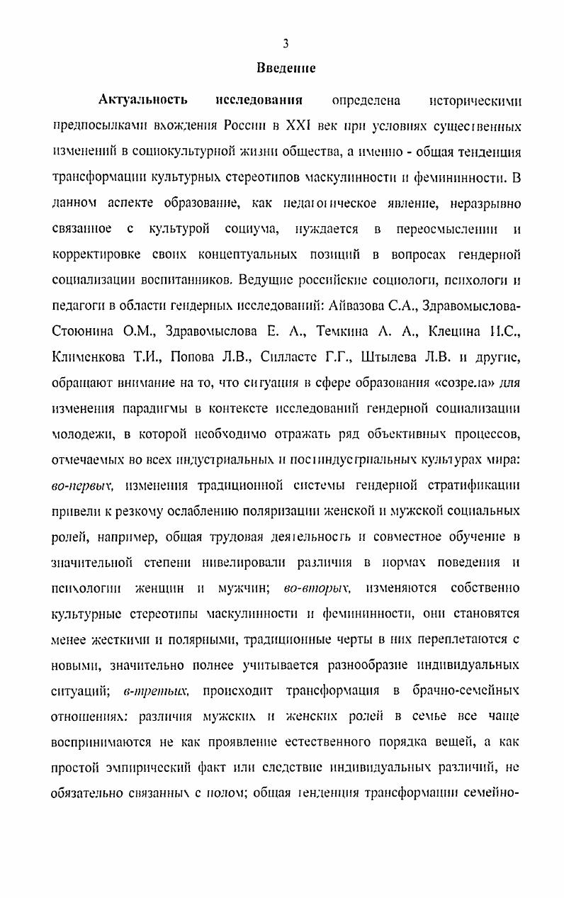 основной школы по организации процесса обучения на основе гендерного подхода.