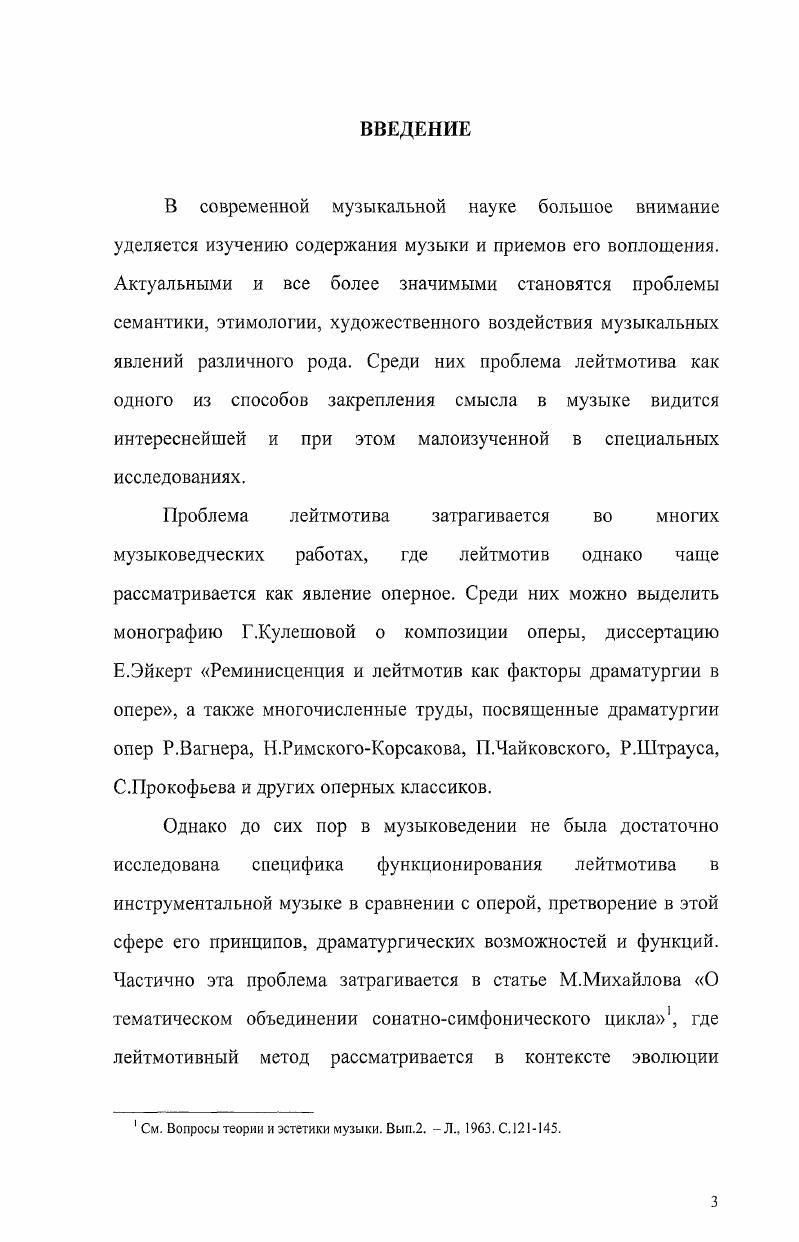 ГЛАВА II. Семантика и драматургические функции