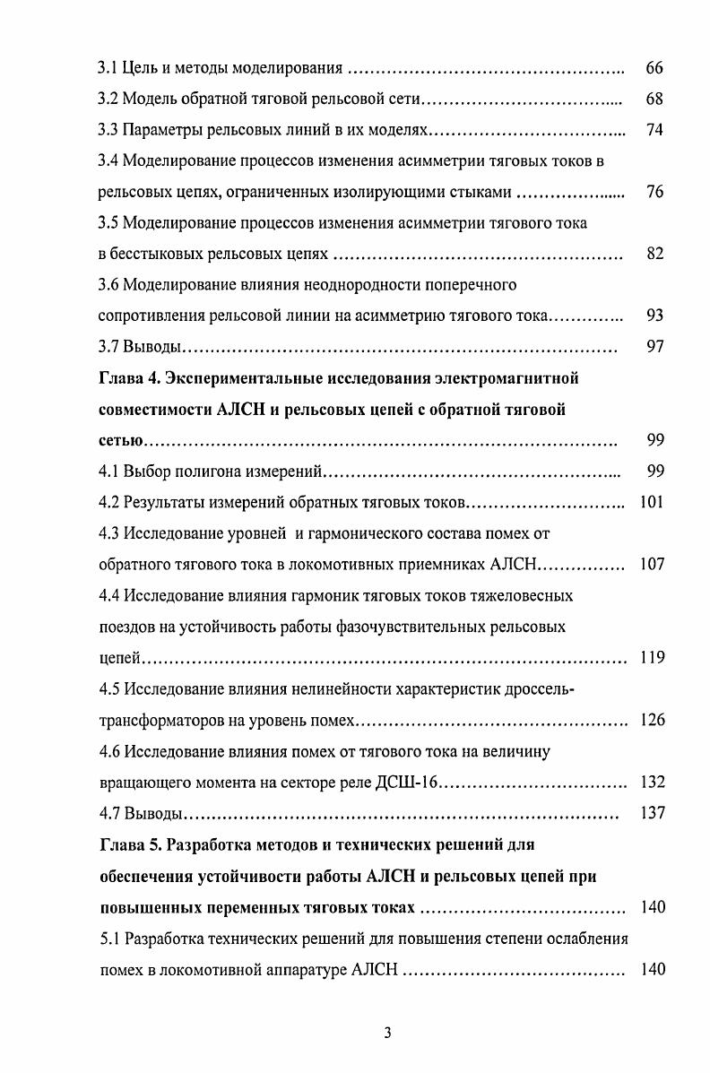 1.3 Анализ научных исследований по влиянию обратных тяговых токов