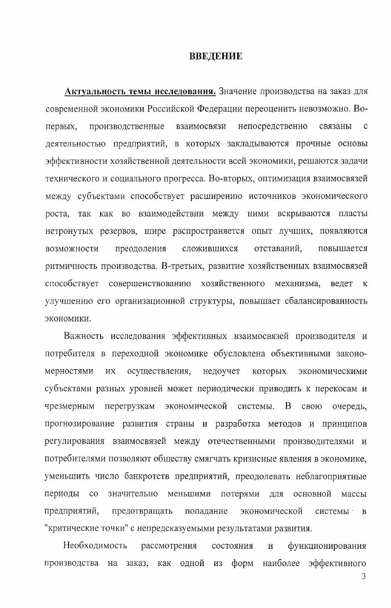1.1 Производство на заказ как экономическое понятие и его эволюция.