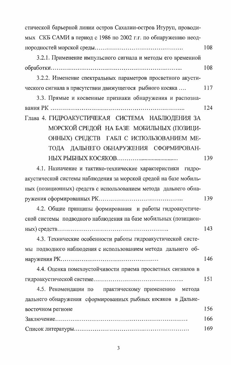 ских объектов и их использование для обнаружения.