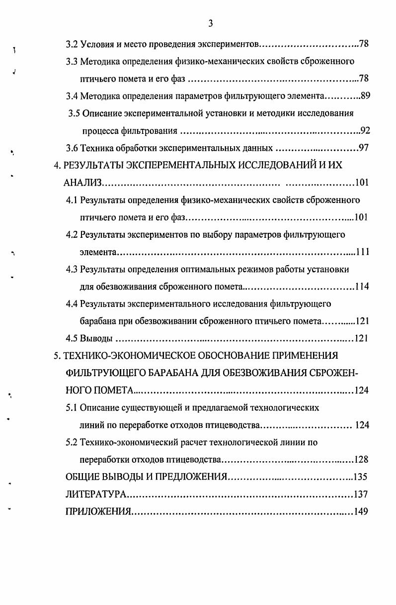 1.1 Анализ современных способов переработки птичьего помета.