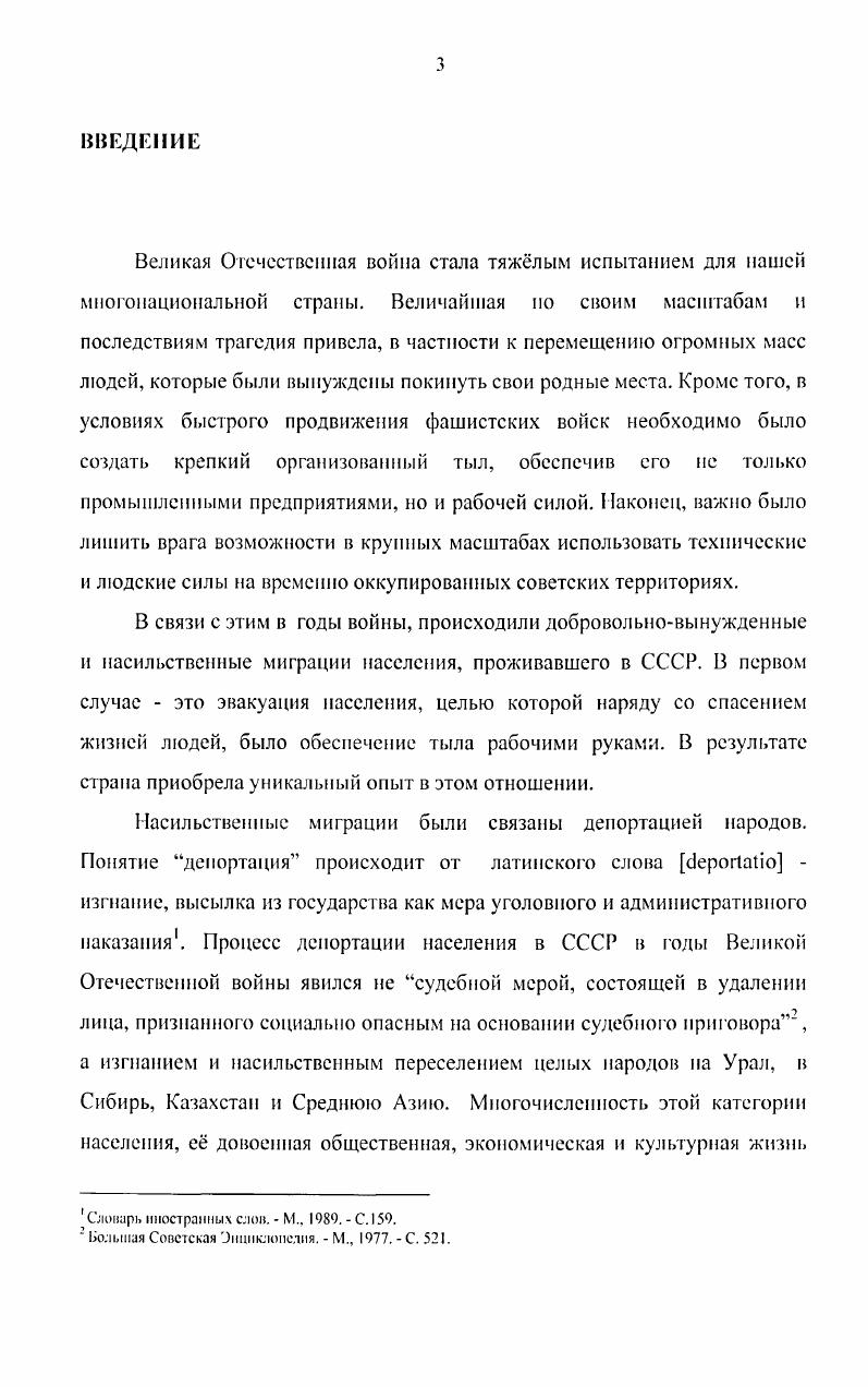 1.1. Прием эвакуированного в БАССР населения